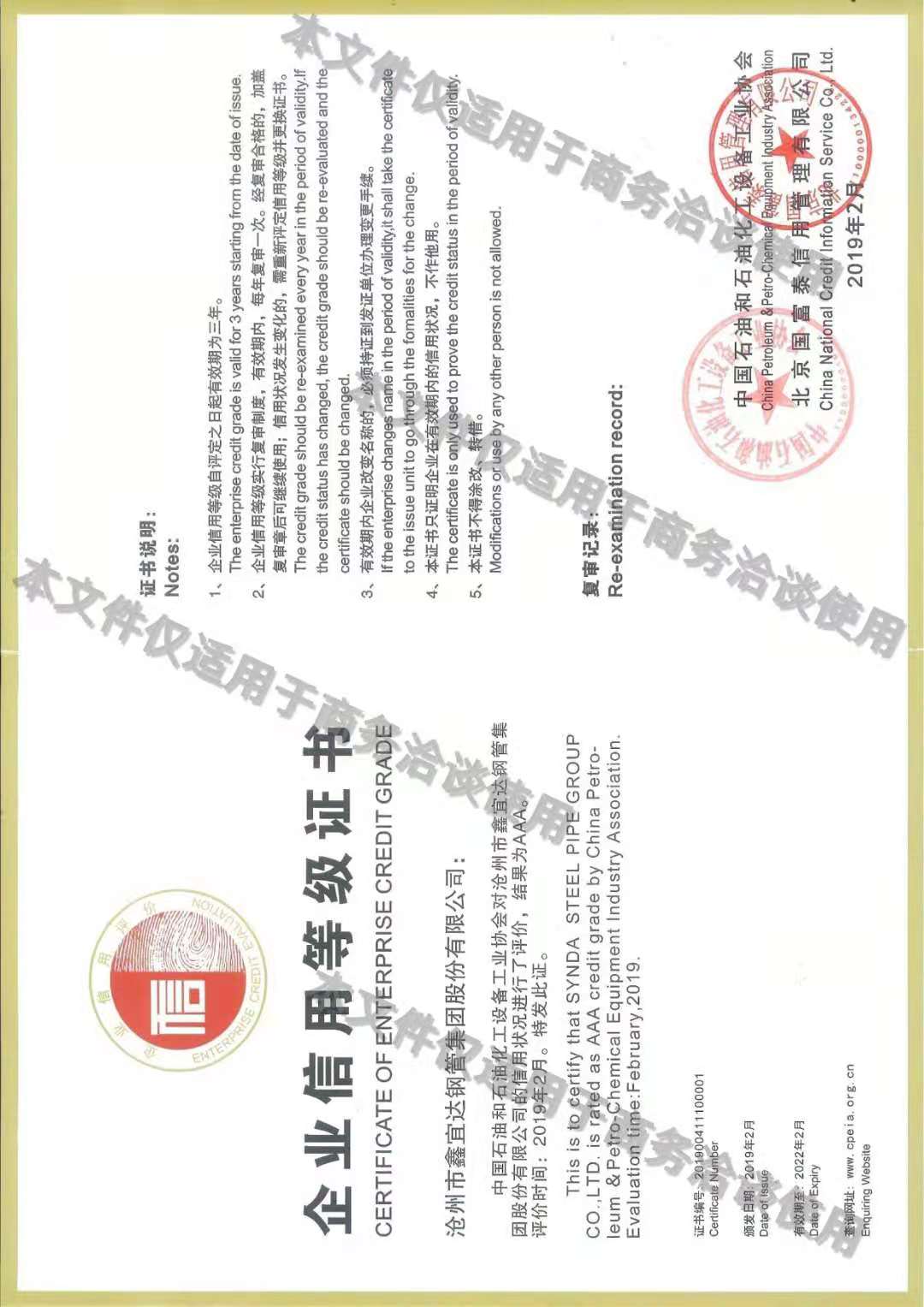 企業(yè)信用等級(jí)證書(shū)