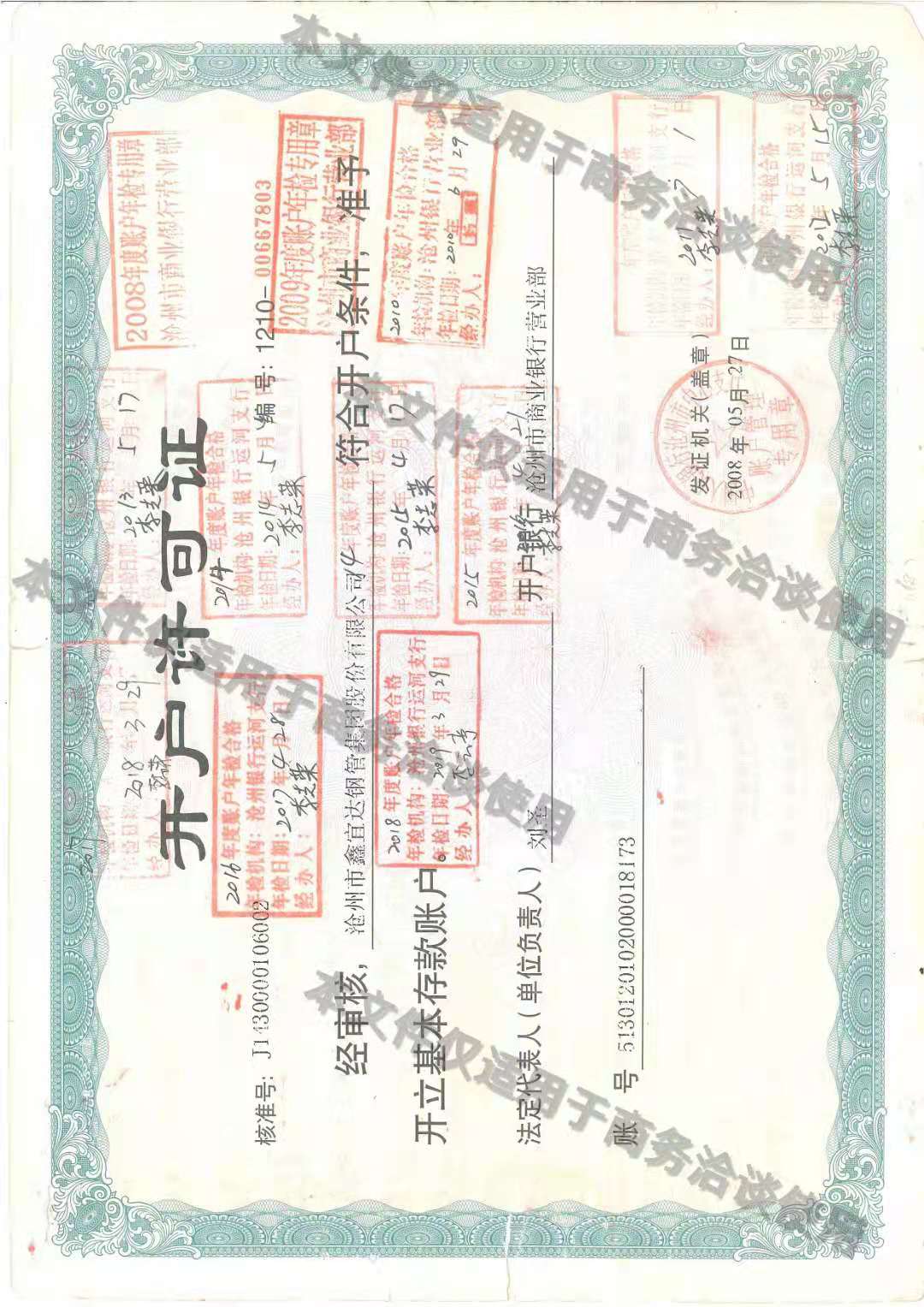 開(kāi)戶許可證