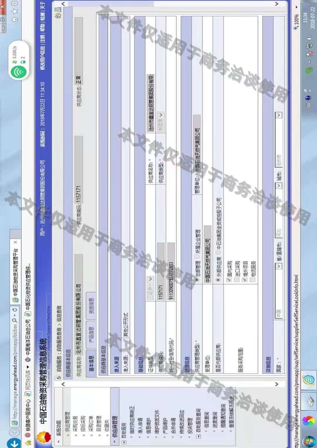 中國石油物資采購管理平臺(tái)